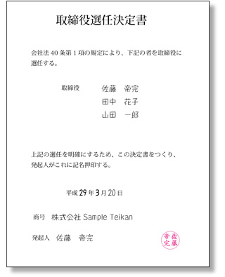 役員を選任する 新会社設立 Jp