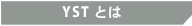 YST�Ƃ�
