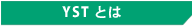 YST�Ƃ�