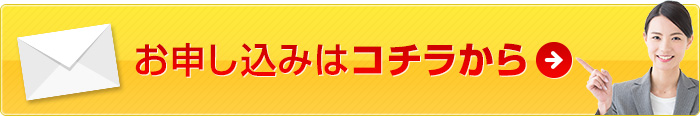 会社設立お申し込み