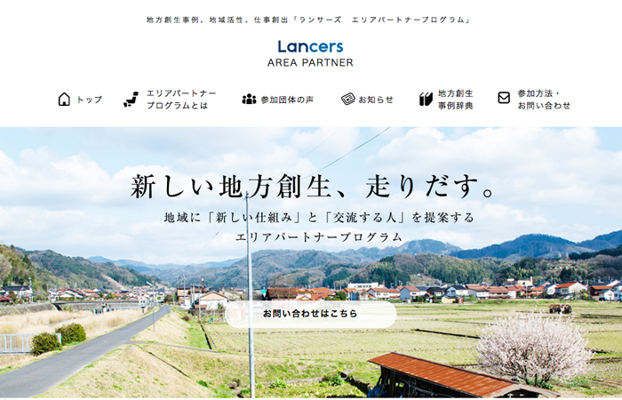 地方創生