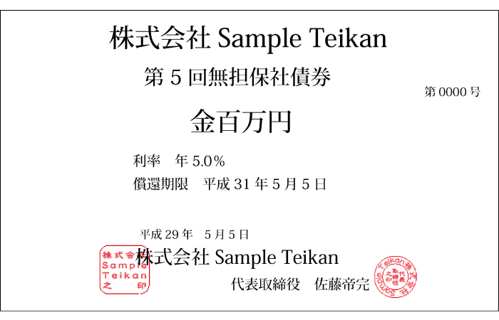 社債