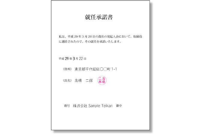 役員を選任する 新会社設立 Jp