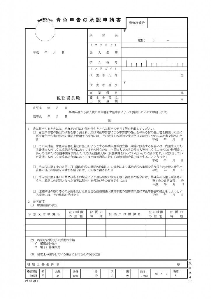 青色申告書