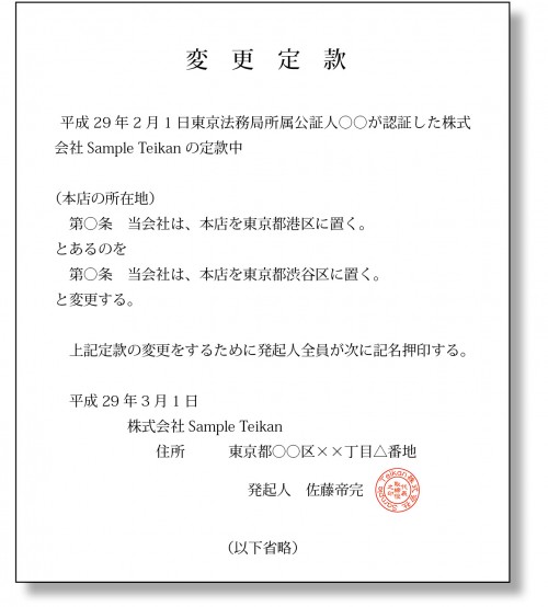 定款を変更する 新会社設立 Jp