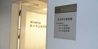 公証役場