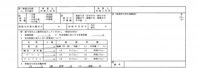 新規適用