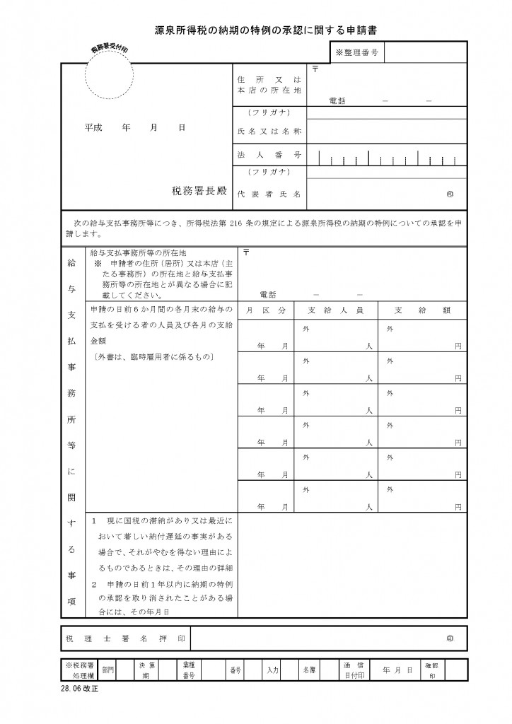 源泉所得税