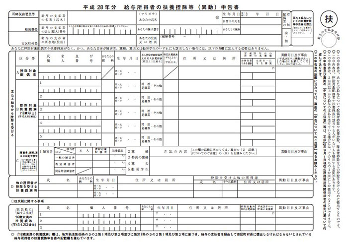 給与所得者の扶養控除等申告書