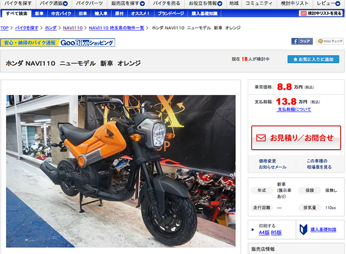 ホンダ、インド逆輸入の110ccバイクを9万円で販売 | 新会社設立.JP