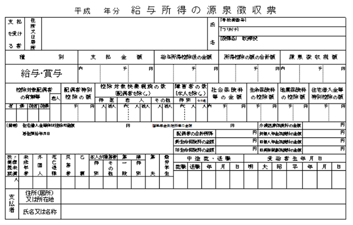 源泉徴収票