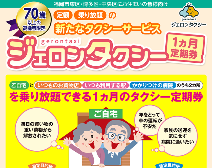 ジェロン