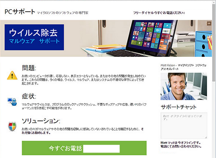 サポート詐欺
