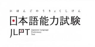 (出展：日本語能力試験　JLPT)