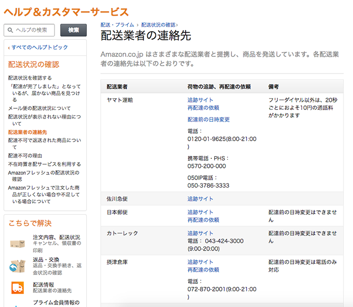 遅配問題が顕在化してきたアマゾン 打つ手はあるのか 新会社設立 Jp