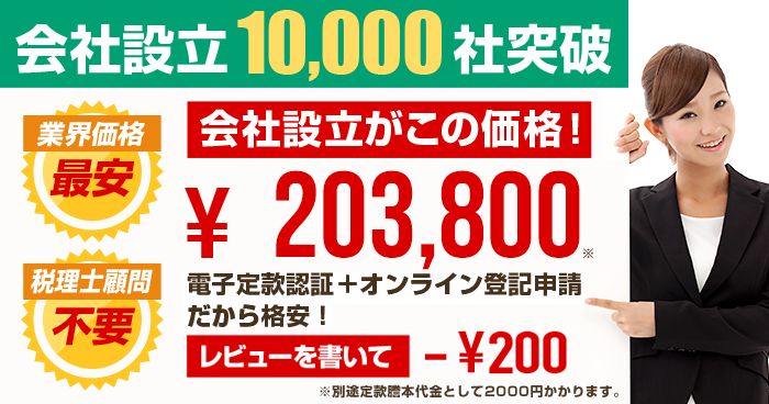 会社設立10,000社突破